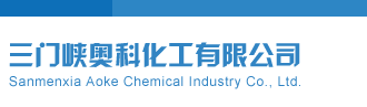美女求我的大鸡吧三门峡奥科化工有限公司